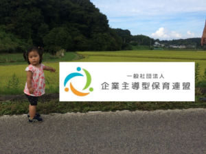 コティおうち保育園